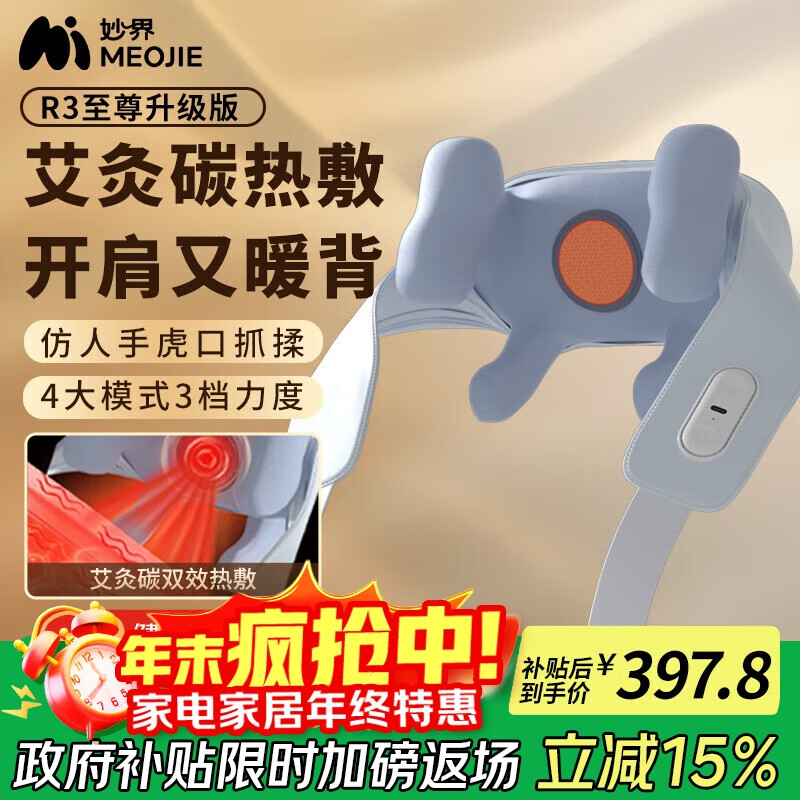 妙界【政府补贴】R3至尊升级版颈椎按摩器肩颈按摩仪按摩披肩斜方肌腰腿按摩送长辈生日礼物男女 蓝