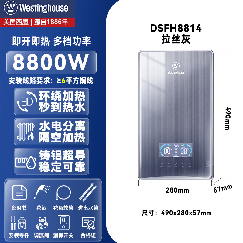 西屋（Westinghouse）即热式电热水器 速热家用即开即热扁桶免储水智能恒温过水热得快小型沐浴 8800W 【拉丝灰】即热款