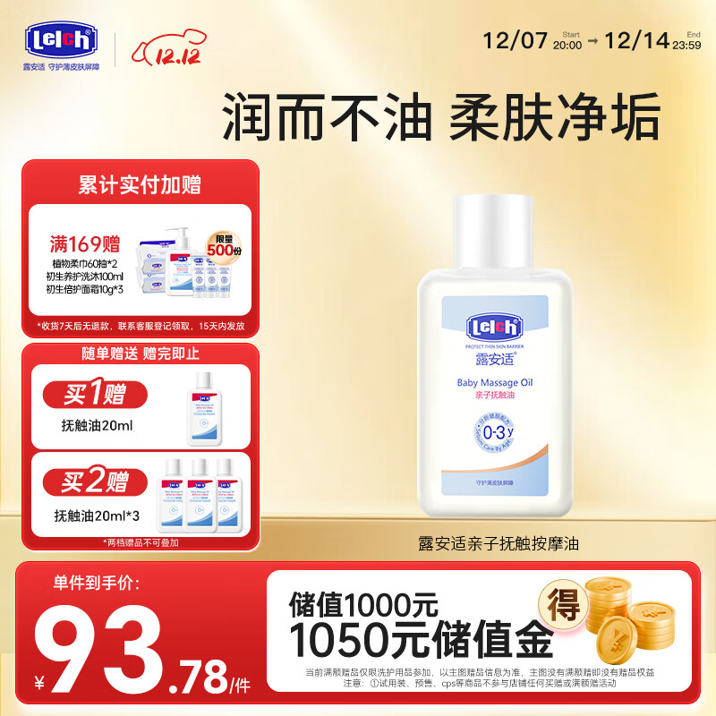 露安适（Lelch）宝宝润肤油新生儿按摩油 温和亲子小麦胚芽油 亲子抚触油150ml