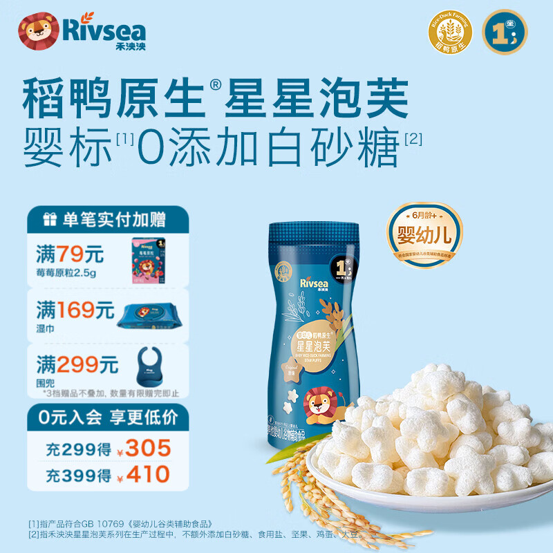 禾泱泱婴幼儿稻鸭原生星星泡芙 宝宝儿童零食低敏6个月以上辅食泡芙条 星星泡芙-原味16g