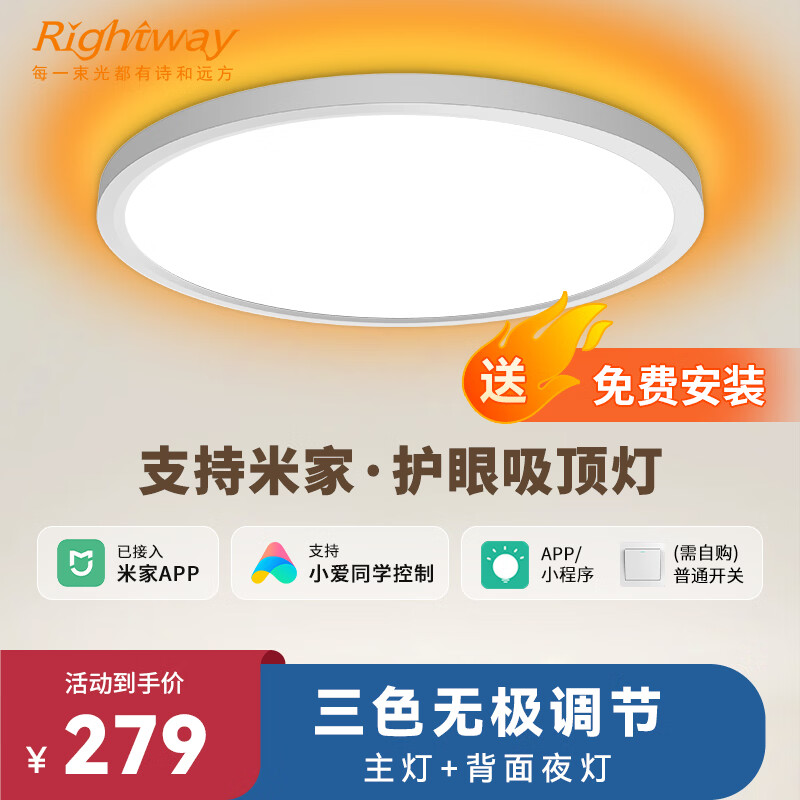 RIGHTWAY卧室灯led吸顶灯儿童房间灯卧室灯具主卧灯护眼智能带遥控2026款 【米家款-送安装】背面夜灯40cm-支持米家控制 10-20㎡