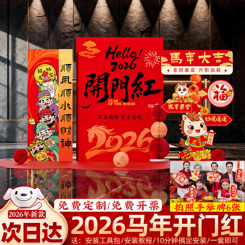 玺飞年会现场布置2026马年场景氛围感装饰新年公司会场签到背景墙kt板 次日达/马年开门红背景墙【高2.0*宽3.6】