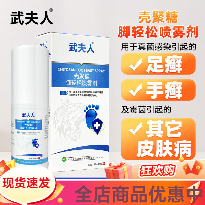 武夫人腳氣喷雾脚臭止痒脱皮辅助治疗真菌霉菌感染足癣手癣皮肤病 脚轻松喷雾剂一盒
