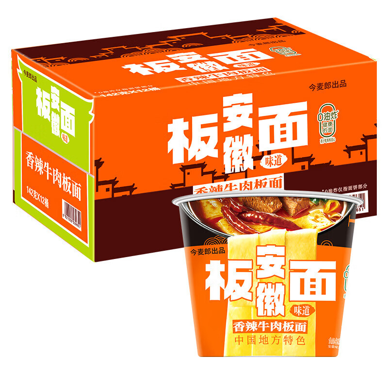 今麦郎1桶半肉酱拌面139g x6盒 香辣卤香牛肉板面新老包装随机发货 1桶半肉酱拌面139gx6