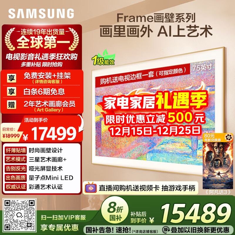 三星（SAMSUNG）75LS03F 75英寸 Frame画壁艺术AI电视 壁纸电视 144Hz 量子点 QA75LS03FAJXXZ 【国家补贴】