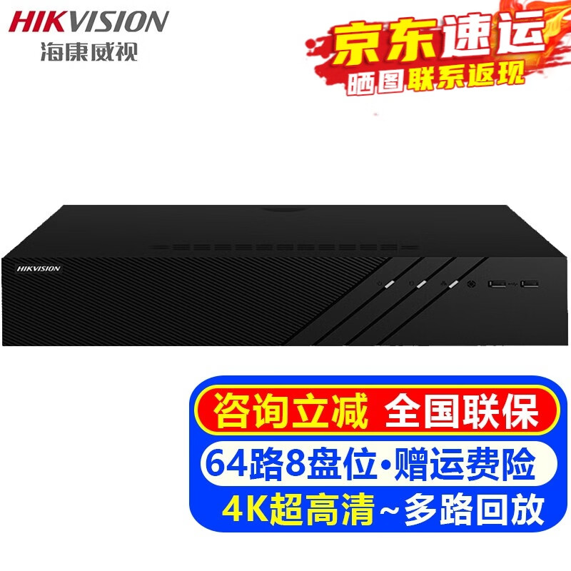 海康威视（HIKVISION）监控硬盘录像机32路64路NVR网络高清监控器主机刻录机商家用店铺工厂手机远程监控摄像头设