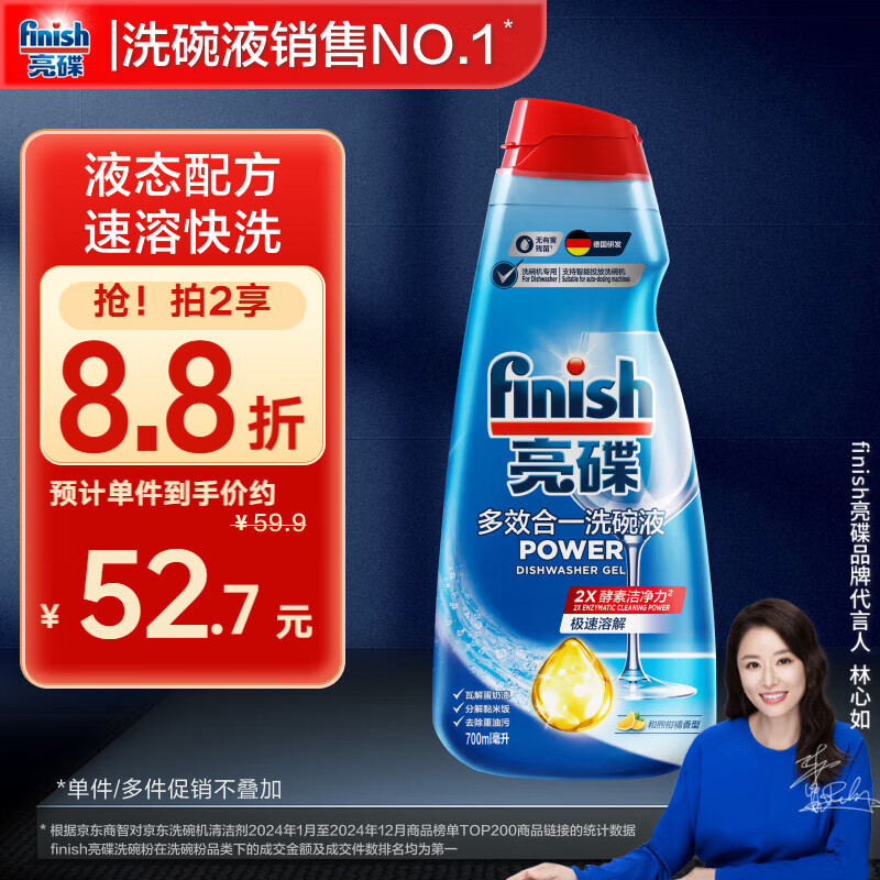 finish亮碟洗碗液700ml洗碗机专用洗涤剂 适配自动投放洗碗粉专用盐耗材
