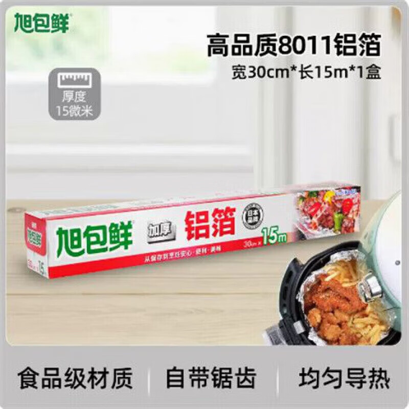 旭包鲜【精选好物】锡纸铝箔纸加厚空气炸锅专用纸经济装烤盘烤箱锡箔纸 30x15mx1盒