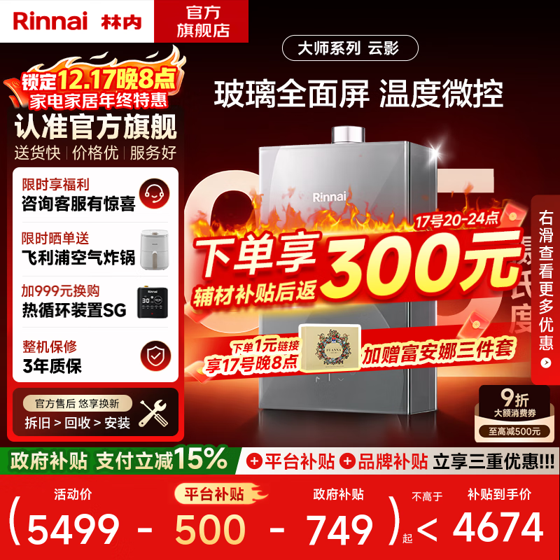 林内（Rinnai）【大师系列】燃气热水器16L 全量水伺服恒温 0.5℃调温 玻璃面板 六驱恒温 13升 GD35/GD73/GD75 16L GD73【大师云影·水伺服】