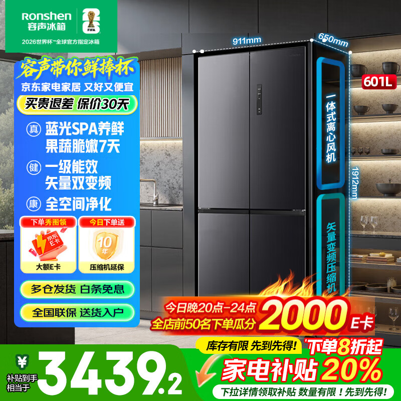 容声601升四开门十字对开门双开门一级能效变频大容量风冷无霜家用电冰箱国家补贴20%BCD-601WD11FP 【蓝光S