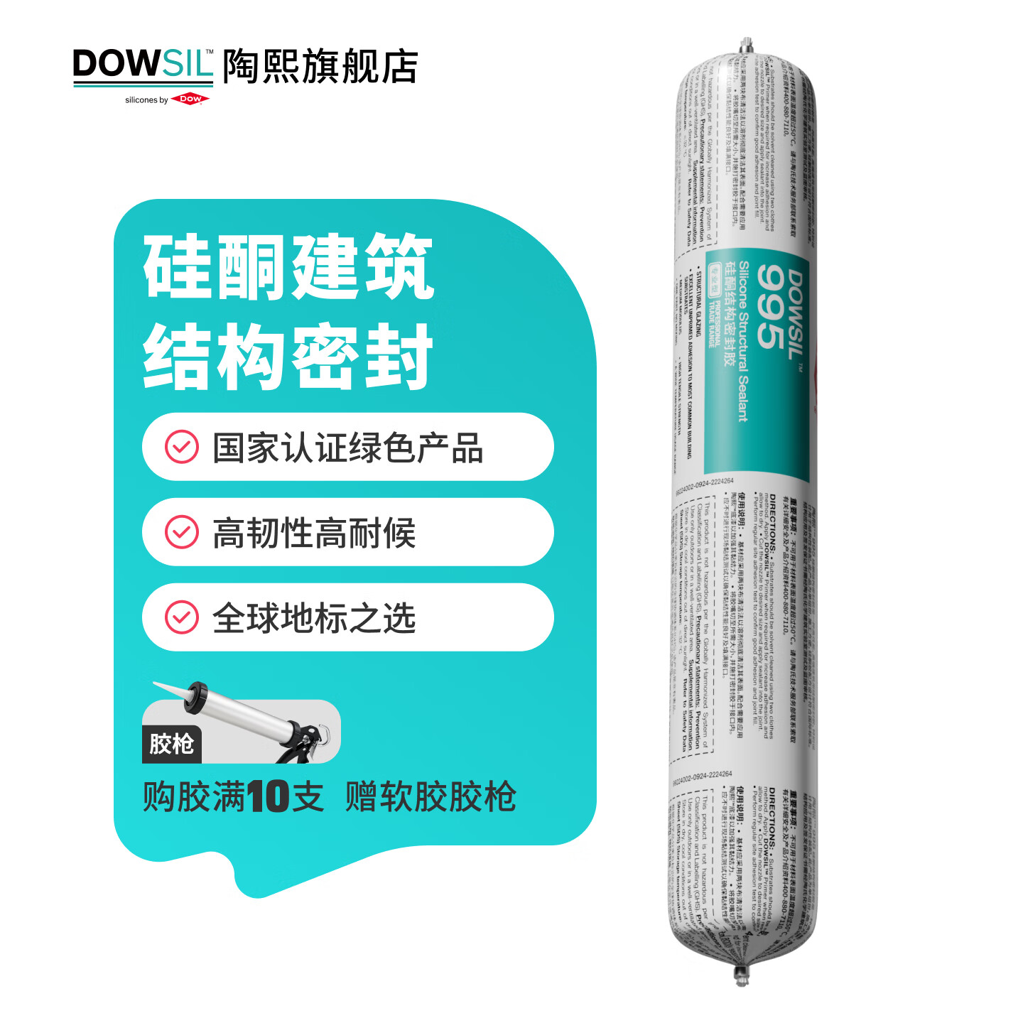 陶熙道康寧995進(jìn)口結構膠玻璃膠窗戶(hù)門(mén)縫密封條防水膠耐候膠密封膠 美國進(jìn)口結構膠 995白色 1箱