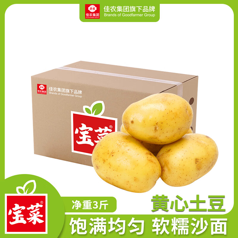 佳农宝菜滕州黄心迷你小土豆净重3斤单果40g+地标洋芋源头直发