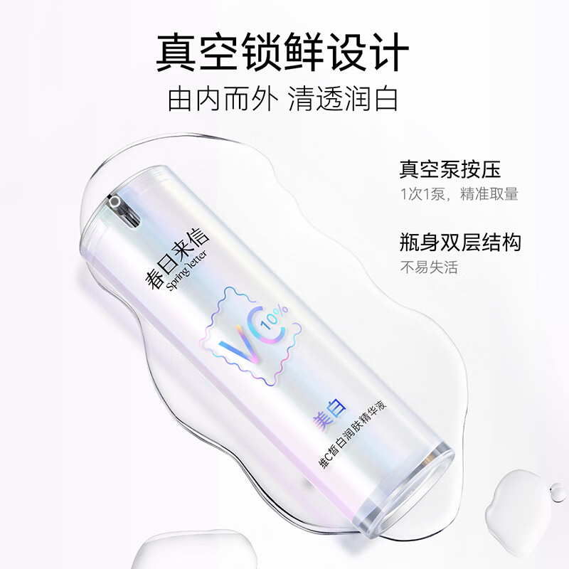 春日来信原型VC精华液美白精华液抗氧化去黄改善暗沉提亮肤色美白特征 VC精华10ml*3组合装