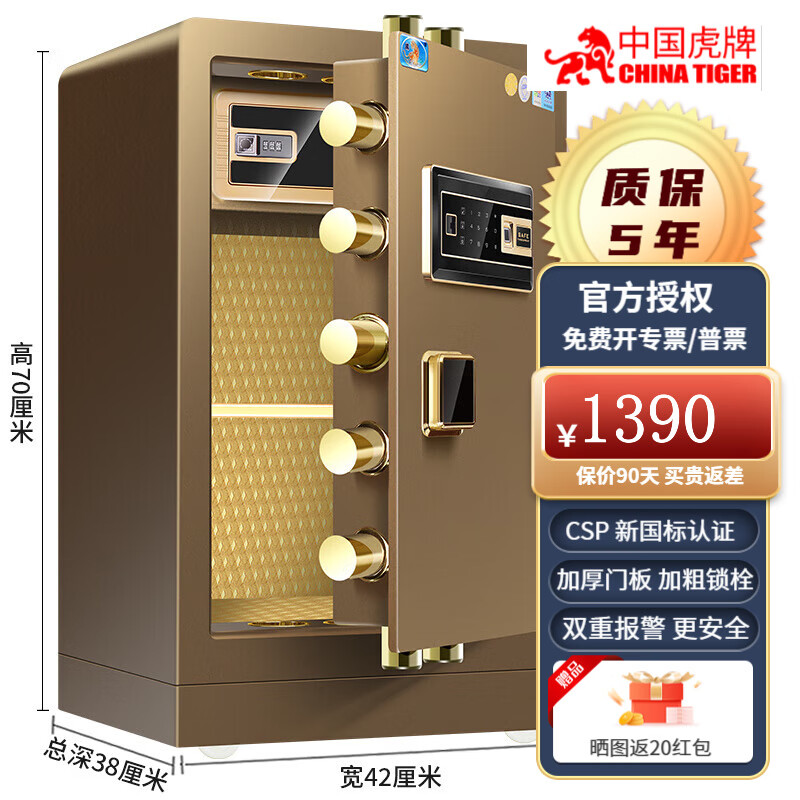 虎牌 国标认证 保险柜家用小型3C高60/70/80/90cm办公CSP认证全钢防盗保险箱 指纹 密码保险柜入墙 70CM咖啡金 密码 +钥匙+指纹+ wifi