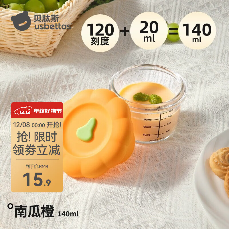 贝肽斯婴儿辅食碗玻璃可蒸煮储存盒家用保鲜专用宝宝辅食工具儿童餐具碗 【可带盖蒸煮】南瓜橙140ML