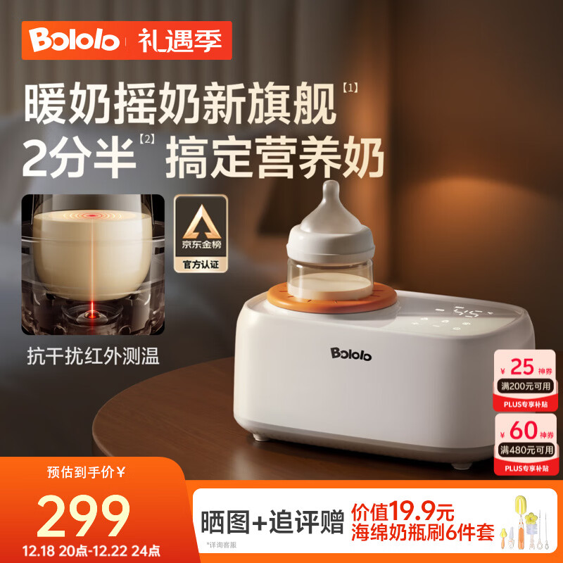 波咯咯（bololo）温奶器摇奶器保温二合一婴儿无水暖奶器一体奶瓶热奶器自动冲奶机 【红外PLUS款】摇奶/暖奶/保温/解冻/抗干扰红外探温