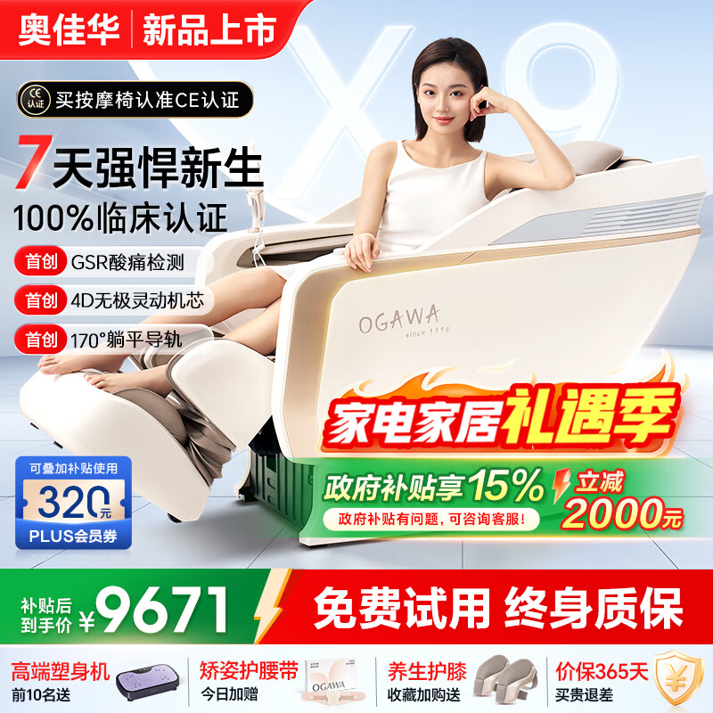 奥佳华按摩椅十大品牌国家补贴家用太空舱4D机芯全身自动按摩零重力全身肩颈腰背生日礼物X9pro+春山杏雪