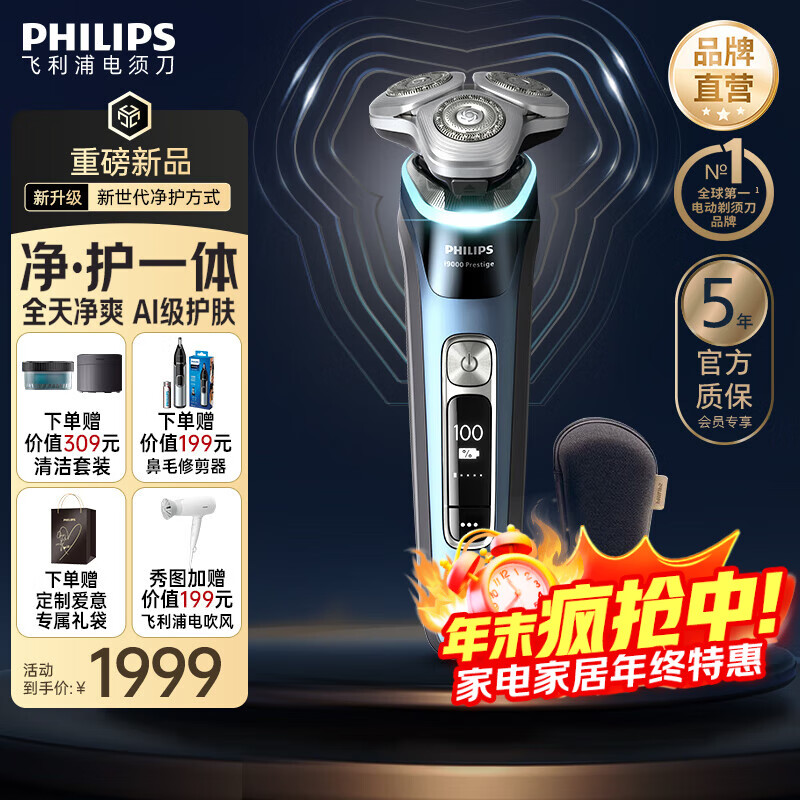 飞利浦剃须刀电动奢享9系智能光感剃胡刀刮胡刀三刀头快充胡须刀送男友送长辈生日礼物 XP9209【2025新升级】