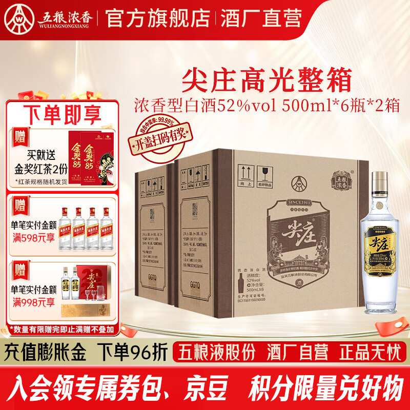 尖庄高光 口粮酒 婚宴喜宴 绵柔浓香型白酒 节日送礼 52度 500mL 6瓶 *2箱酒厂直营