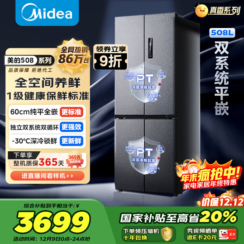 Midea/ ϵ508 ʮ  BCD-508WUSPZM(E)  3680.16Ԫ