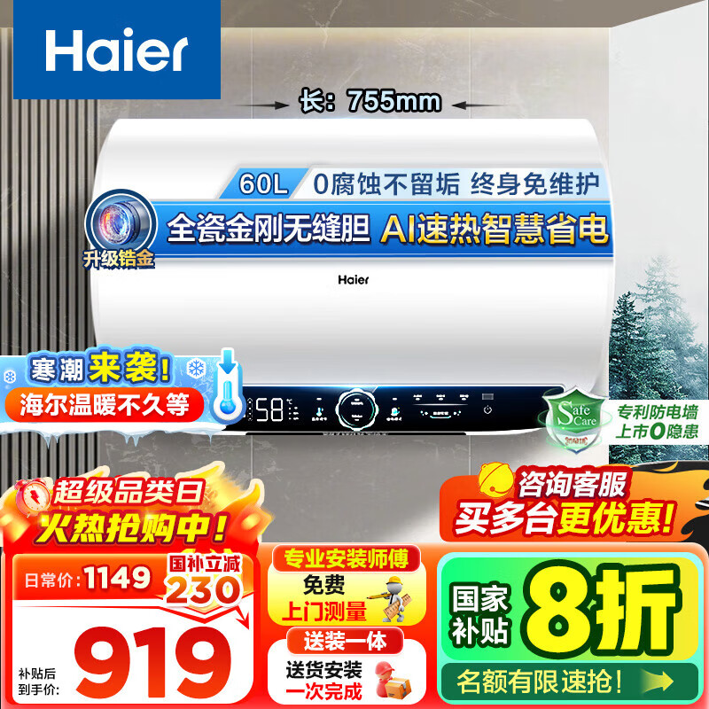 海尔（Haier）云享系列【咨询立省20%】家用一级能效储水式电热水器速热大水量AI省电40%镁棒免更换WIFI智控MC7 60L 3300W 锆金全瓷速热不留垢MC7