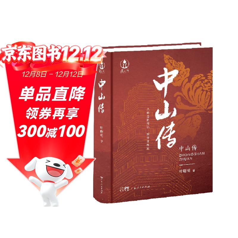 中山传 南国书香节