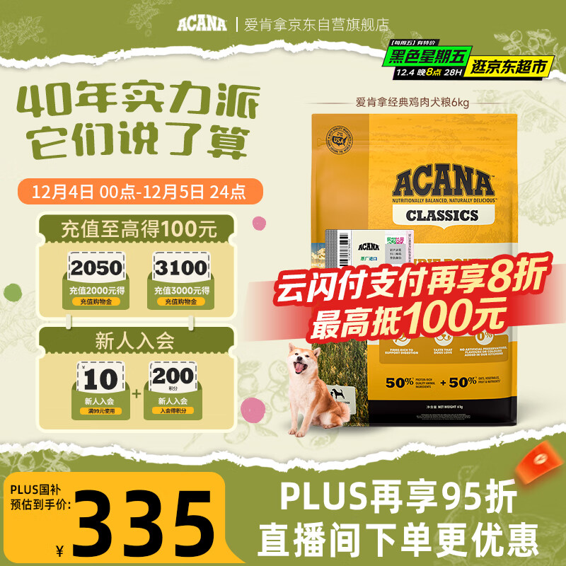 愛肯拿（ACANA）狗粮 全价通用 成犬幼犬经典鸡肉草原天然犬粮6kg 最近效期26/9