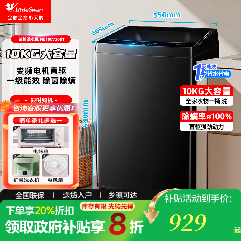 美的10KG大容量全自动波轮洗衣机 升级抗菌滤网 抗菌不锈钢内桶 健康除螨洗 20年防锈防MB100V36T 10KG【