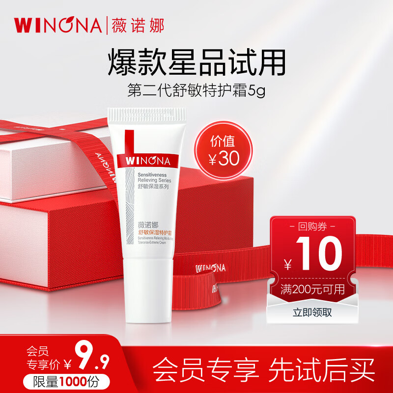 薇诺娜【新会员专享礼】第二代特护霜5g舒敏保湿补水修护乳液面霜