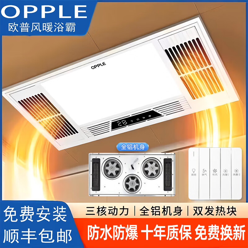 欧普照明（OPPLE）风暖浴霸灯暖照明排气扇五合一体吊顶集成300*600卫生间换气浴室. 【全塑三核】雅白色-琴键开关-包安装