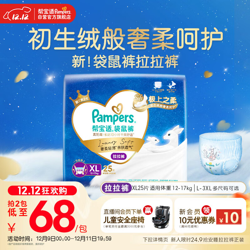 帮宝适袋鼠裤婴儿拉拉裤尿不湿尿片尿布 超薄透气夜用 XL25