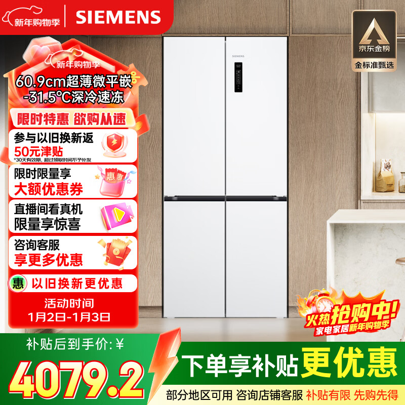 西门子（SIEMENS）无界十字星497L十字门冰箱超薄微平嵌 抑菌清新 一级能效 KC502080EC 国家补贴