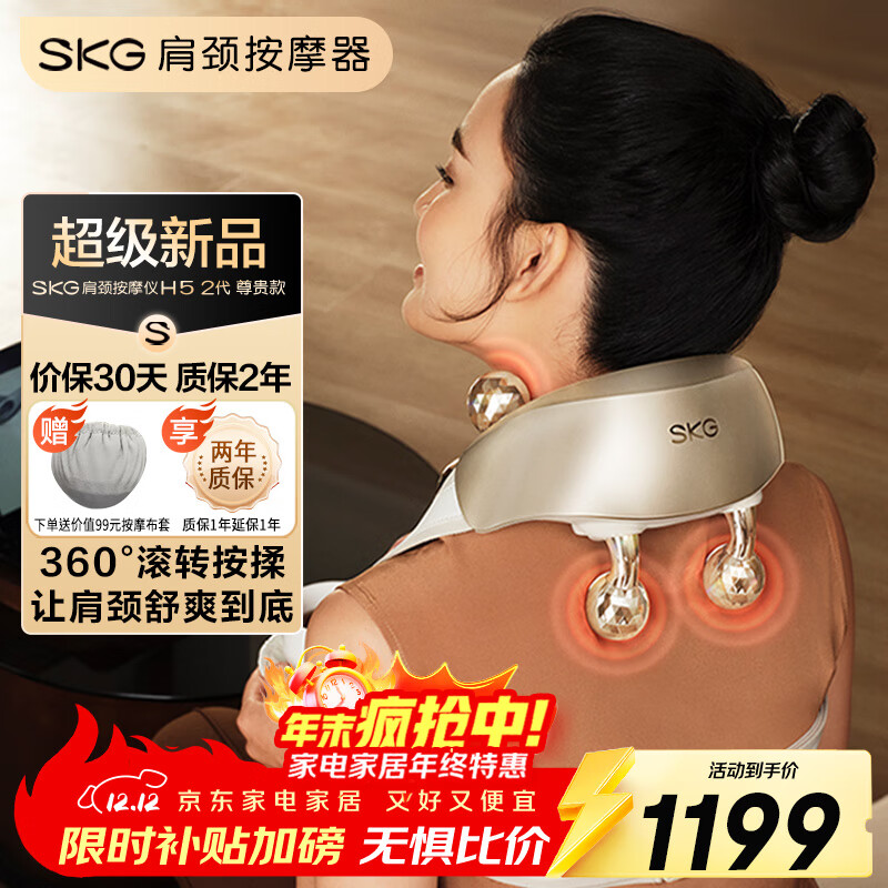 skg颈椎按摩器H5-2尊贵【王一博同款】肩颈宝腰部颈部晶钻披肩热敷按摩仪生日圣诞节礼物送父母男女友