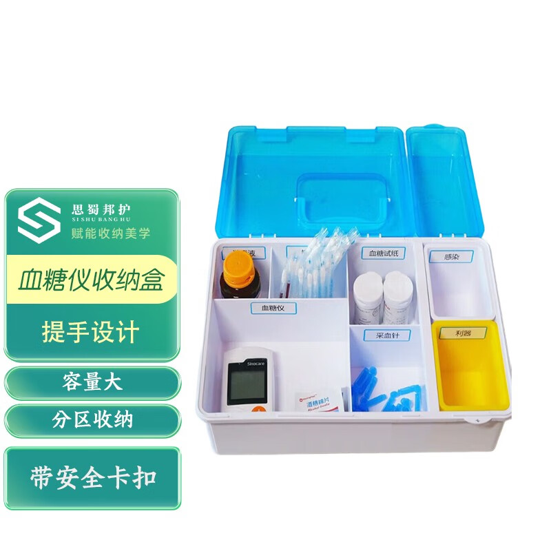 思蜀邦护血糖仪收纳盒测试仪便携盒家用药品试纸检测试剂盒医用护理分装盒 血糖仪收纳盒