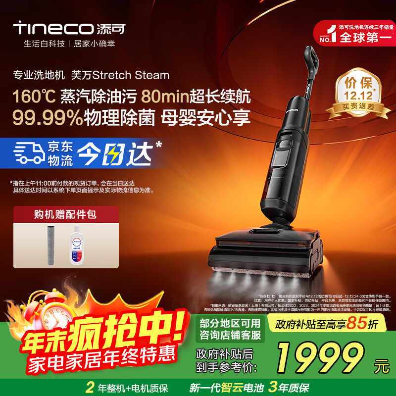 添可芙万Stretch Steam蒸汽洗地机【0缠毛 超长续航 极速烘干】躺平家用无线洗拖吸一体自动清洗 芙万 Stretch Steam