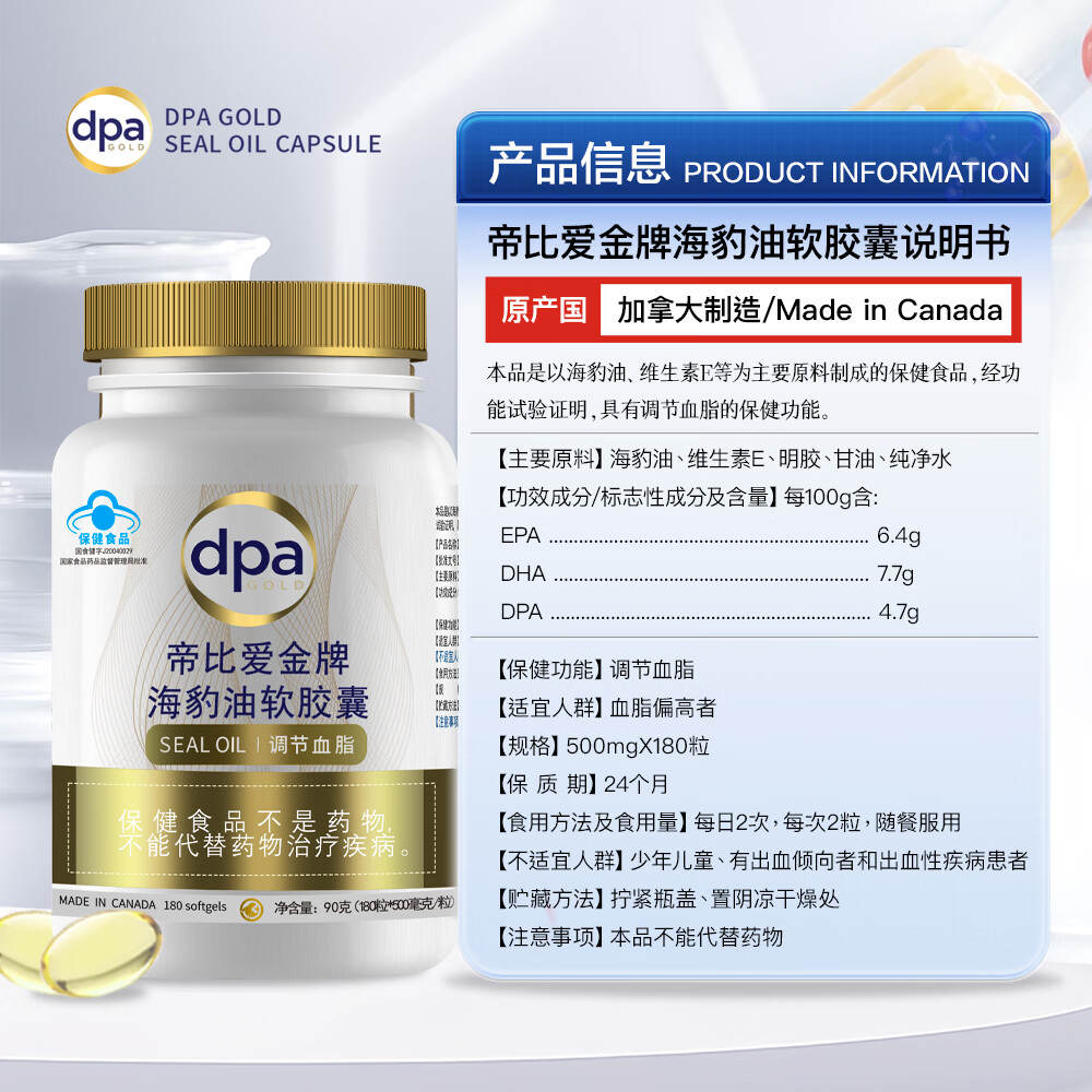 帝比爱金牌加拿大进口DPA海豹油胶囊调节血脂心脑血管健康【效期26年10月】 【调节血脂】 180粒*1瓶