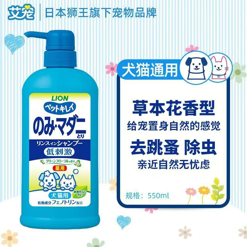 艾宠宠物沐浴露宠物狮王沐浴液祛蚤草本花香留香除臭香波550ml 550ml 草本花香留香除臭香波