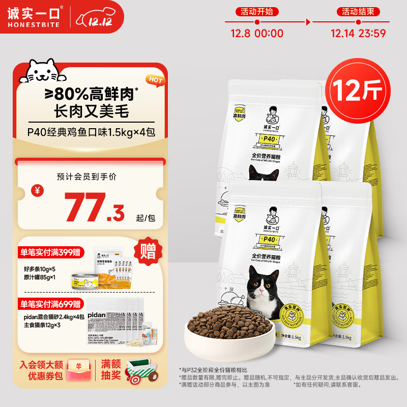 诚实一口P40高鲜肉全价猫粮鸡鱼味整箱装1.5kg*4包（6kg）【宠物金选】