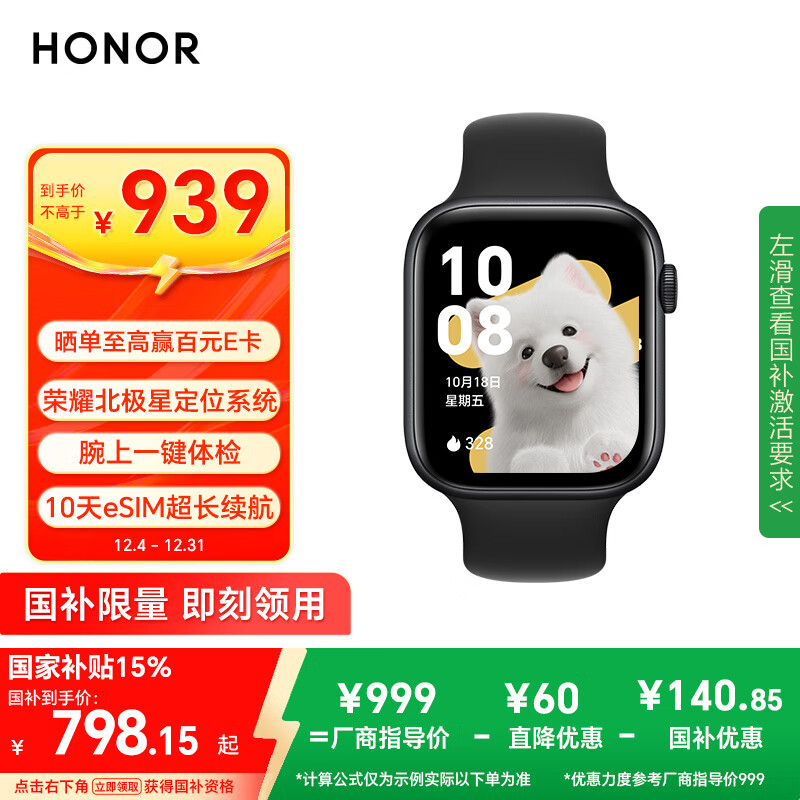 荣耀（HONOR）手表5【国家补贴】北极星定位系统|一键体检|10天eSIM超长续航 曜石黑 智能手表 送男友