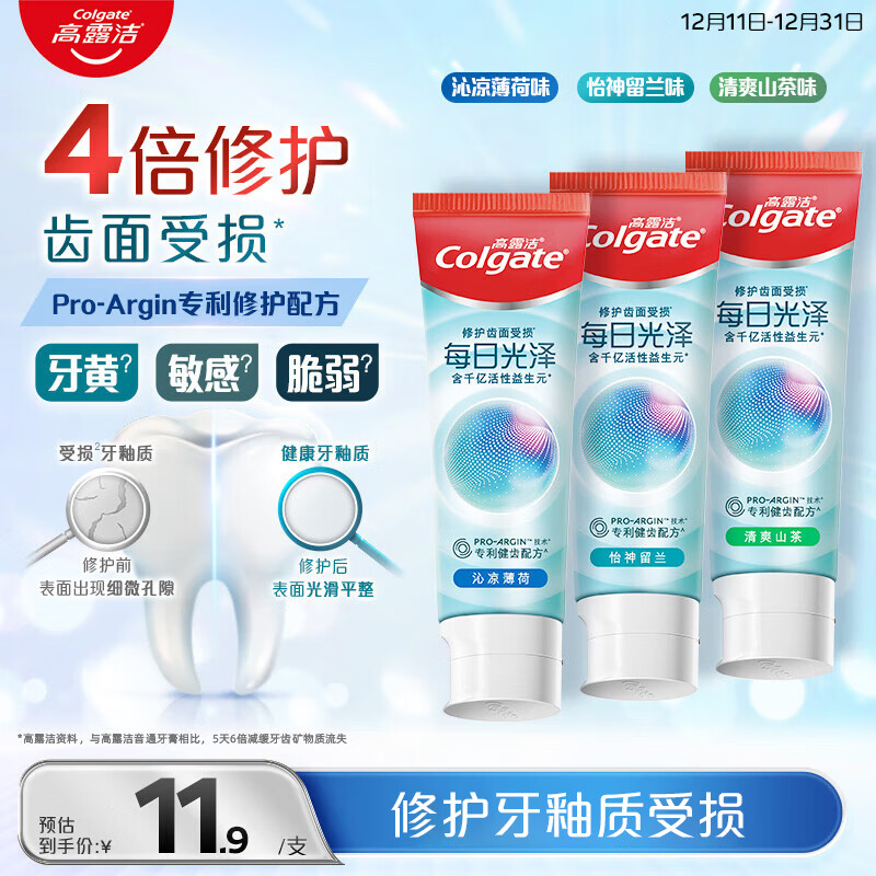 高露洁（Colgate）【孙颖莎同款】每日光泽修护牙膏混合口味组合装360g新老包装随机