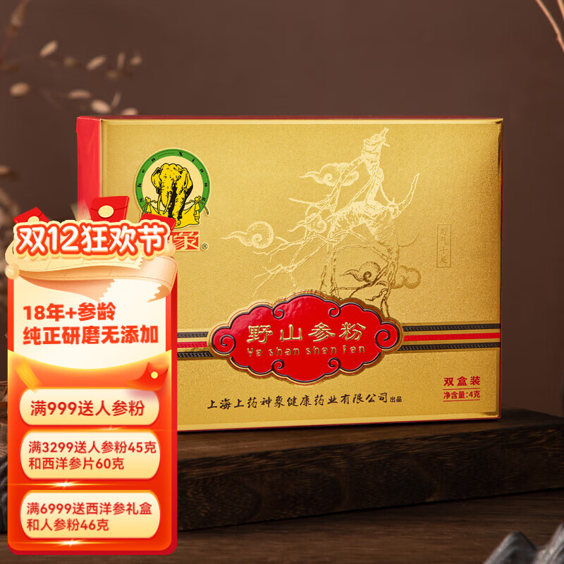 神象野山参粉18年以上野山参研磨成粉上海上药纯野山参粉中秋送礼礼盒 野山参粉 1g*2盒