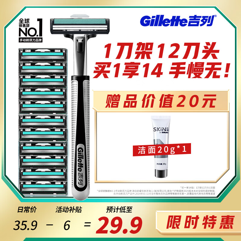 吉列剃须刀手动 威锋刮胡刀片 吉列剃须刀头 非吉利 【一年超值首选】 1刀架 12刀头 赠洁面