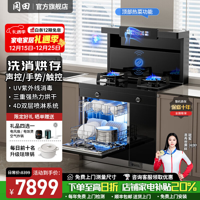 冈田（日本）集成灶洗碗机一体式灶家用13套变频洗碗机14套分层洗消烘一体机油烟机燃气灶消毒套装 14套洗碗机【805】28吸力 天然气12T