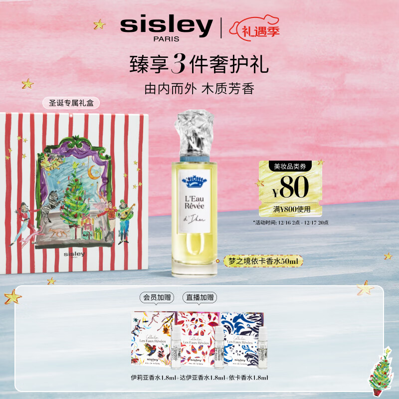 希思黎（Sisley）梦之境依卡香水50ml清新柑橘女士化妆品套装生日礼物送女友