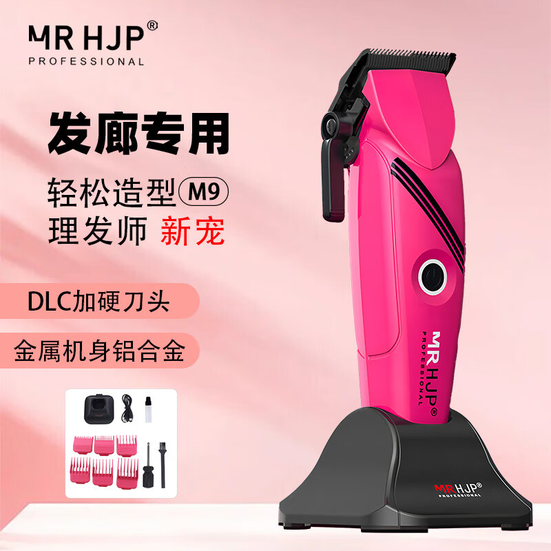 MR H.J.P男士油头电推剪发廊专用剃头发渐变主推电推子理发器美发工具 黑色 油头渐变主推