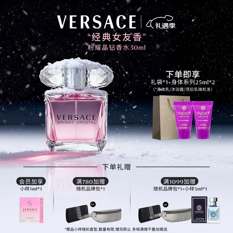 范思哲（VERSACE）许我耀眼许妍推荐粉耀晶钻女士香水30ml 圣诞礼物女生生日礼物