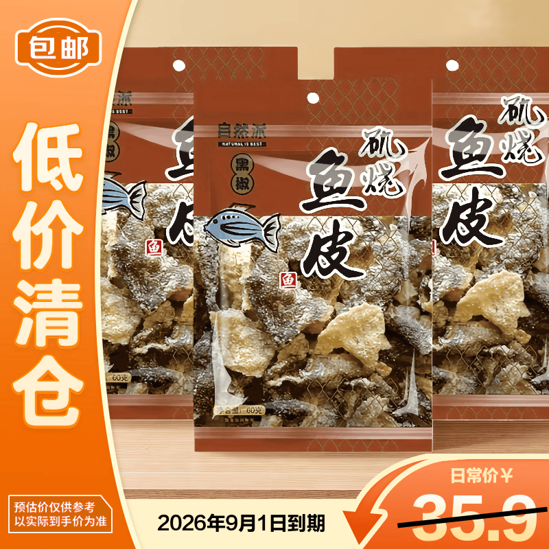 自然派矶烧鱼皮黑椒味60g*3包零食下酒菜下饭菜【临期清仓】
