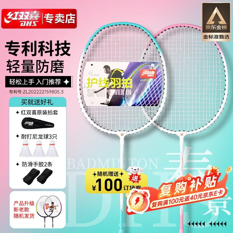 红双喜（DHS）羽毛球拍对拍套装含球训练比赛成人儿童学生防磨羽拍2支双拍