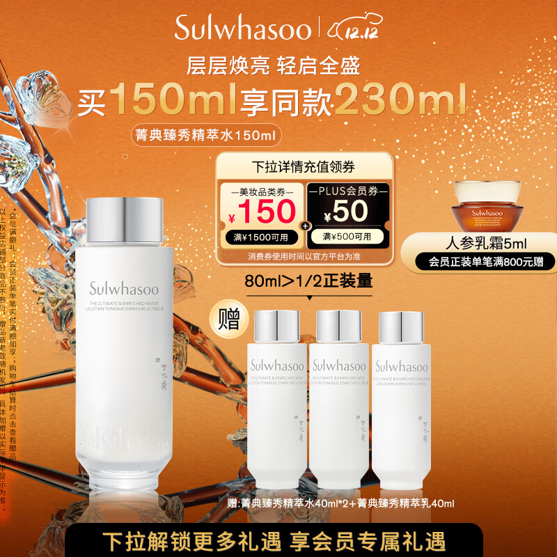 雪花秀菁典臻秀月光精萃水150ml高浓人参浆果精华水修护七夕礼物送女友