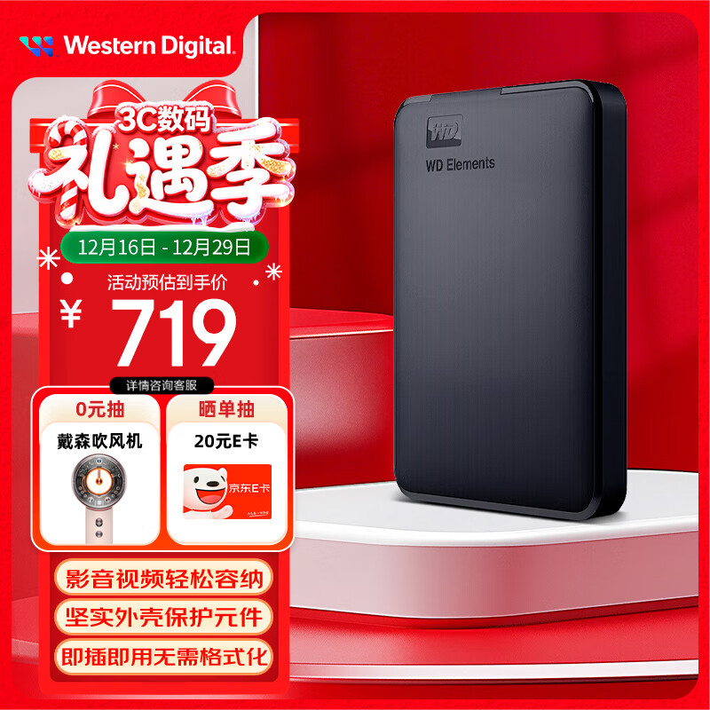西部数据（WD）移动硬盘2TB USB3.0 元素系列 2.5英寸 机械硬盘 笔记本电脑外接 外置扩容备份 大容量家庭存储